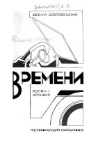 Рисунок времени