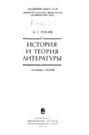 История и теория литературы