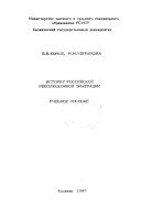 История российской революционной эмиграции