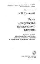 Пути и перепутья буржуазного атеизма