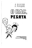 О вас, ребята