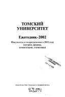 Томский университет