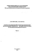 Ocherki tradit︠s︡ionnoĭ kulʹtury ukrainskikh pereselent︠s︡ev Sibiri XIX-pervoĭ treti XX veka