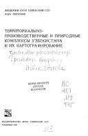 Territorialʹno-proizvodstvennye i prirodnye kompleksy Uzbekistana i ikh kartografovanie