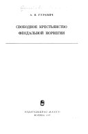 Свободное крестьянство феодальной Норвегии