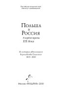 Польша и Россия в первой трети ХIХ века