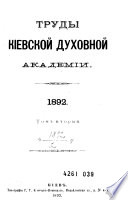 Аскетизм по православно-христианскому учению. Опыт систематического раскрытия вопроса