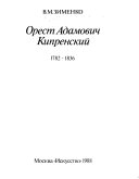 Орест Адамович Кипренский