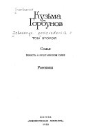 Izbrannye proizvedenii͡a: Semʹi͡a, povestʹ o krestʹi͡anskom syne. Rasskazy