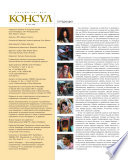 Журнал «Консул» No 2 (17) 2009