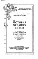 История средних веков