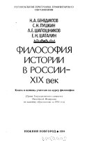 Философия истории в России