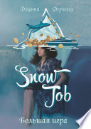 Snow Job. Большая игра