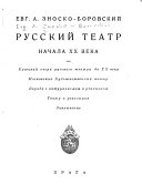 Русский театр начала ХХ века