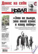 Новая газета 52-2014
