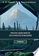 Рекреационное лесопользование