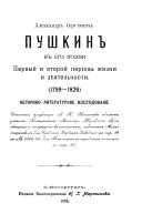 Pushkin.-v.2. Turgenev.-v.3. Ostrovskíi.-v.4. Russian literature in time of Catherine II