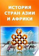 У стен недвижного Китая. Тяньцзин, Пекин, Мукден