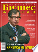 Бизнес-журнал, 2007/22