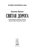 Святая дорога