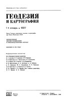 Геодезия и картография