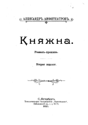 Княжна