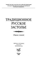 Традиционное русское застолье