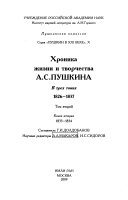 Хроника жизни и творчества А.С. Пушкина в трех томах: (kn. 1). 1826-1828