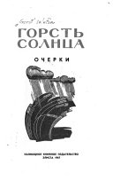 Горсть солнца