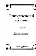 Рождественский сборник