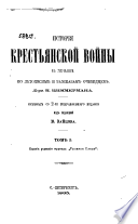 История крестьянской войны в Германии