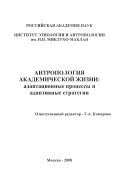 Антропология академической жизни