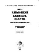 Kharʹkovskiĭ kalendarʹ na 1870 god