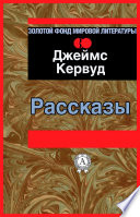 Рассказы