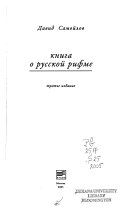 Книга о русской рифме