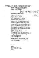 Сопоставительное исследование терминологии современных русского и украинского языков