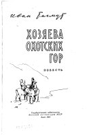 Khozi͡aeva Okhotskikh gor