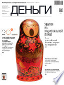 КоммерсантЪ Деньги 33-2014