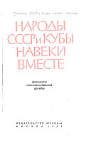 Народы СССР и Кубы навеки вместе