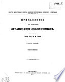 Прибавления к познанию организации оболочников