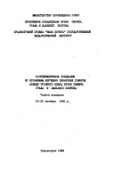 Координационное совещание по проблемам изучения сибирских говоров кафедр русского языка вузов Сибири, Урала и Дальнего Востока