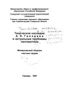 Творческое наследие А.Н. Гвоздева и актуальные проблемы лингвистики