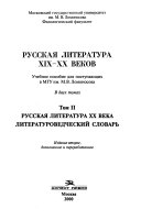 Русская литература ХIХ-ХХ веков