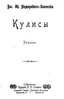 Кулисы