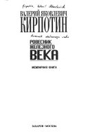 Ровесник железного века