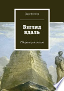 Солнечный дракон. Сборник рассказов