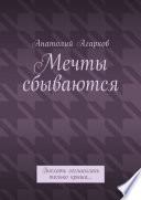 Мечты сбываются. Поехать согласилась только крыша...