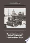 Ничего важнее нет, когда приходит к человеку человек