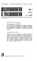 Фармакология и токсикология