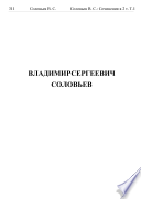 Критика отвлеченных начал. Предисловие. Главы XXV - XLVI. Заключение